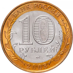 Russia 10 Rubles 2003 SPMD "Kasimov (Ancient Cities of Russia)", UNC