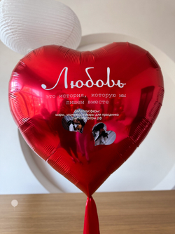 Большое сердце Вместе