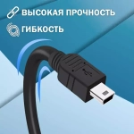 Кабель mini USB