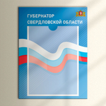 Табличка Президент, Мэр, Губернатор, Глава