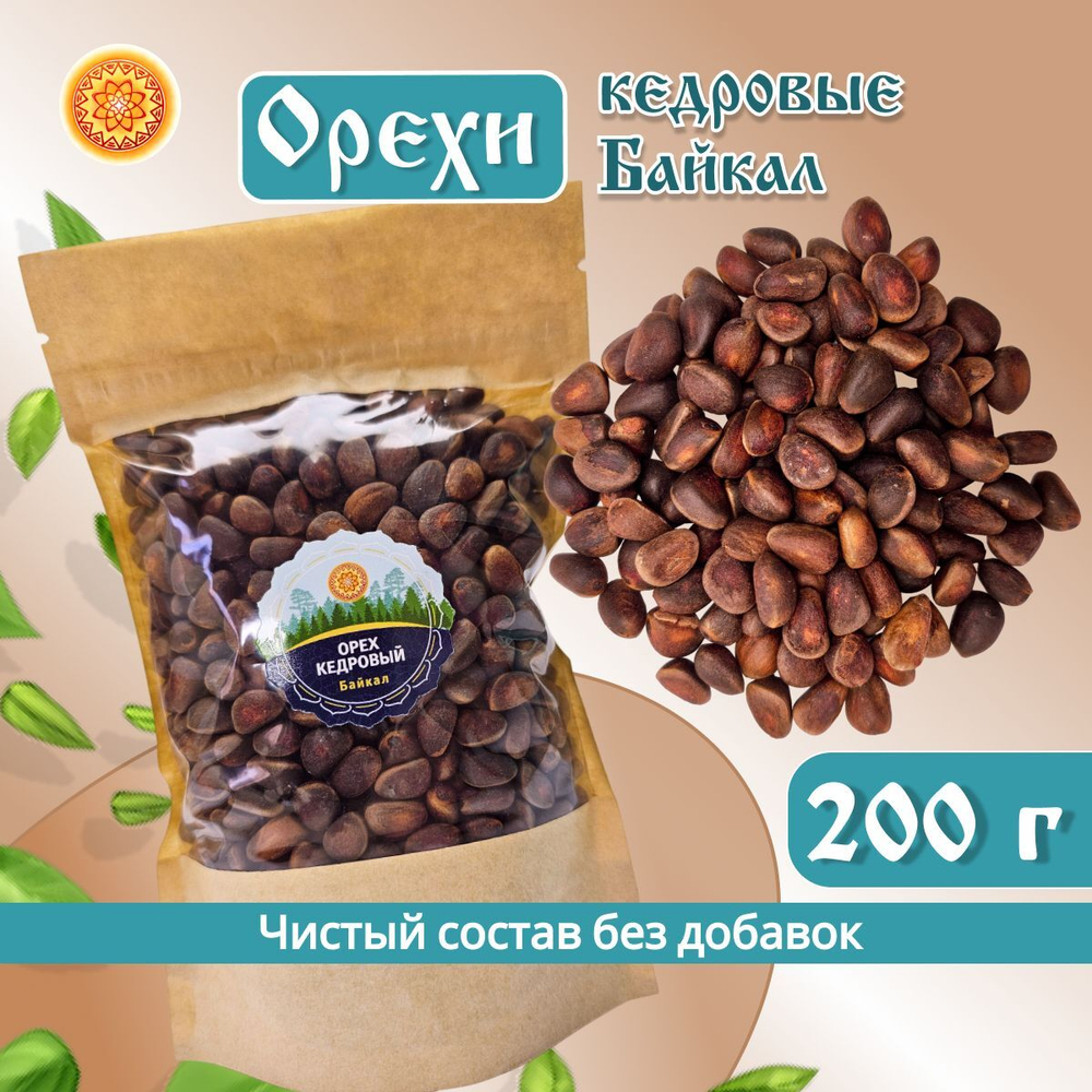 Орешки кедровые Байкал.