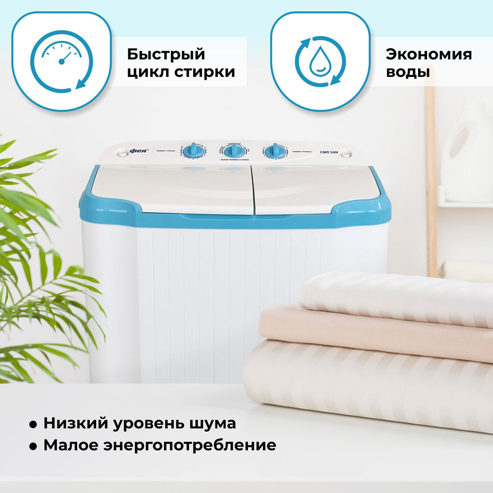 Стиральная машина Фея СМП 50 Н (белый/голубой)
