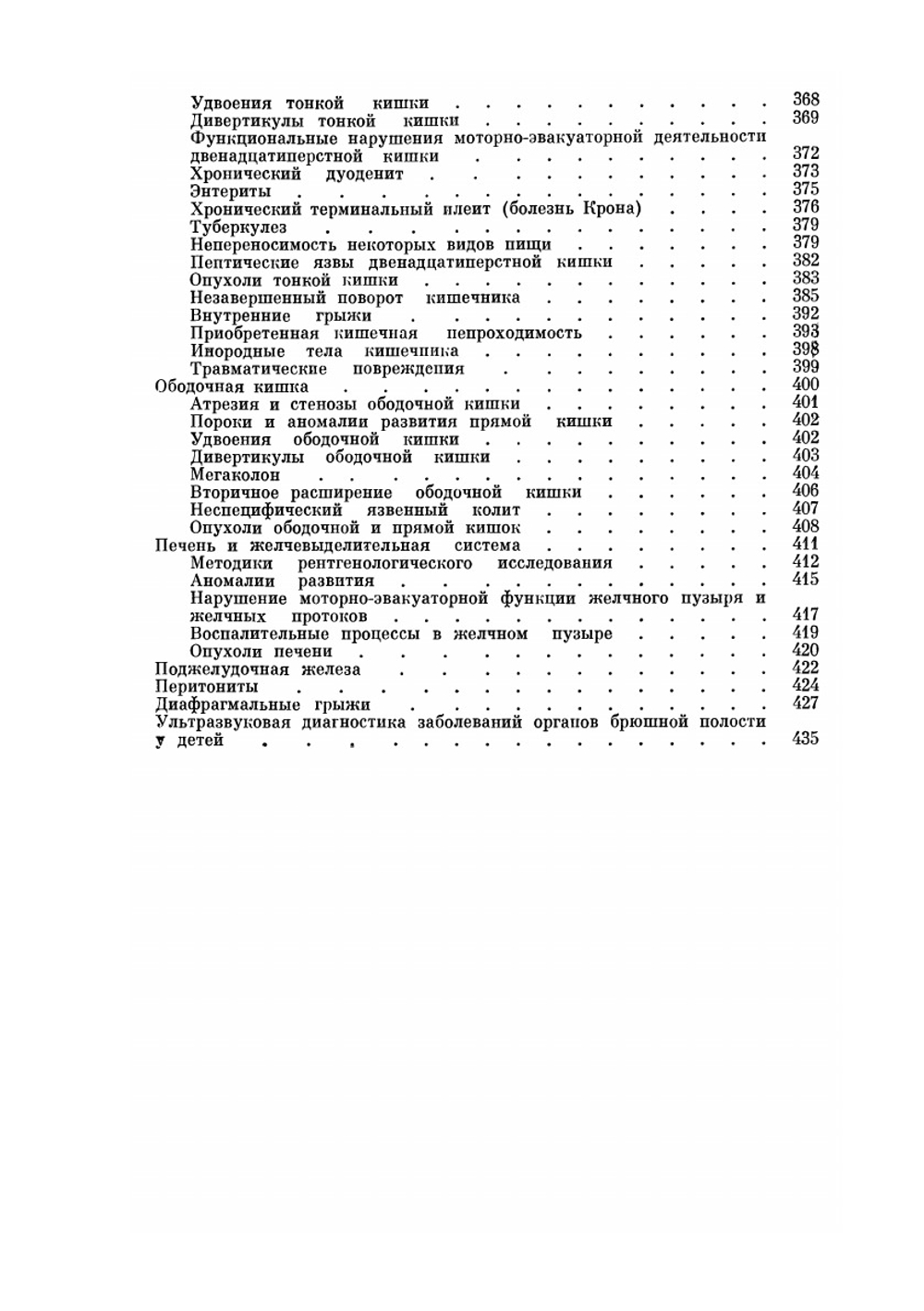 Рентгендиагностика в педиатрии. Том 1 | В.Ф. Бакланова; М.А. Филиппкина