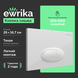Кнопка смыва для унитаза EWRIKA 0052 пластик, цвет белый