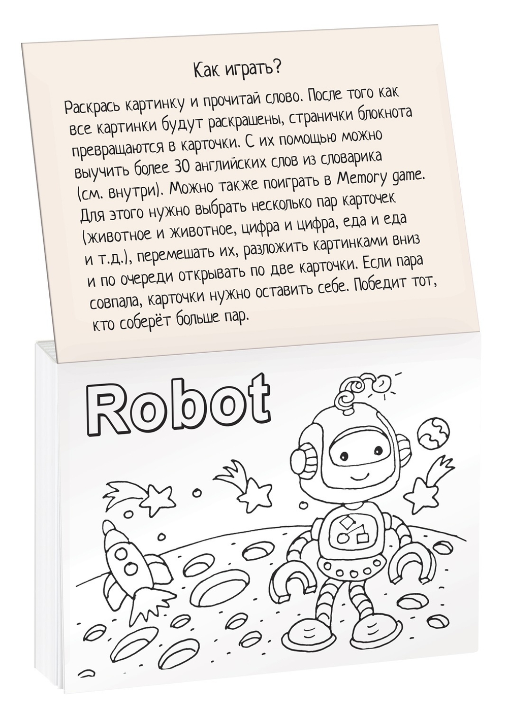 Раскраска-игра (мини). English. Учим слова из 5 букв. (English Words:5 Letters)