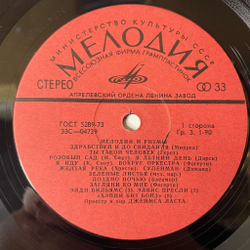 Винтажная виниловая пластинка LP Мелодии И Ритмы 1 (СССР 1974)