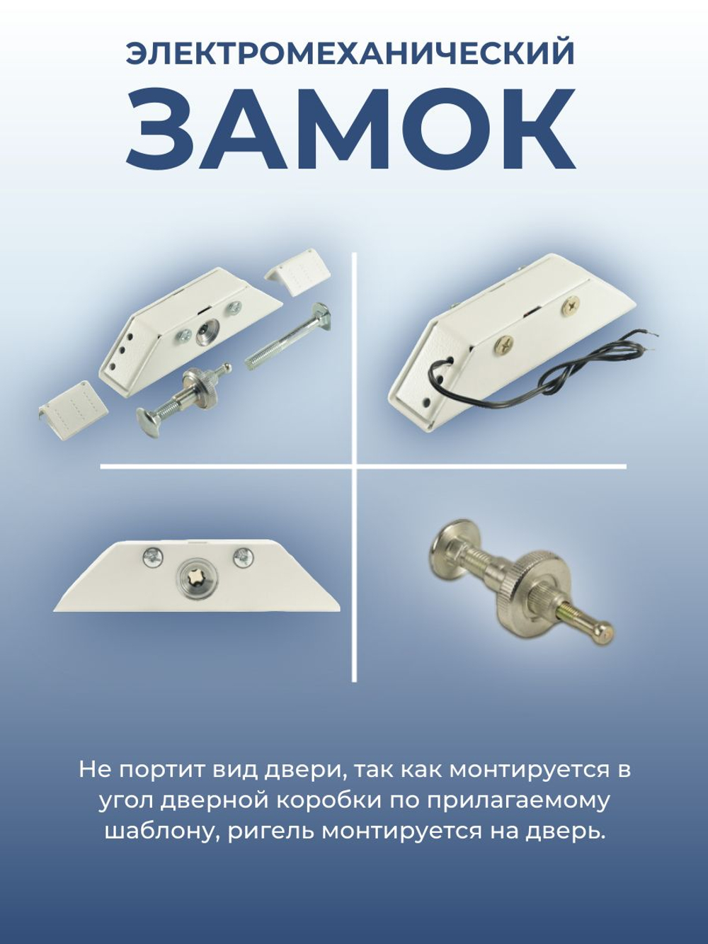 Замок электромеханический Promix-SM101.00 НО (Шериф-1), 12 В, серебро