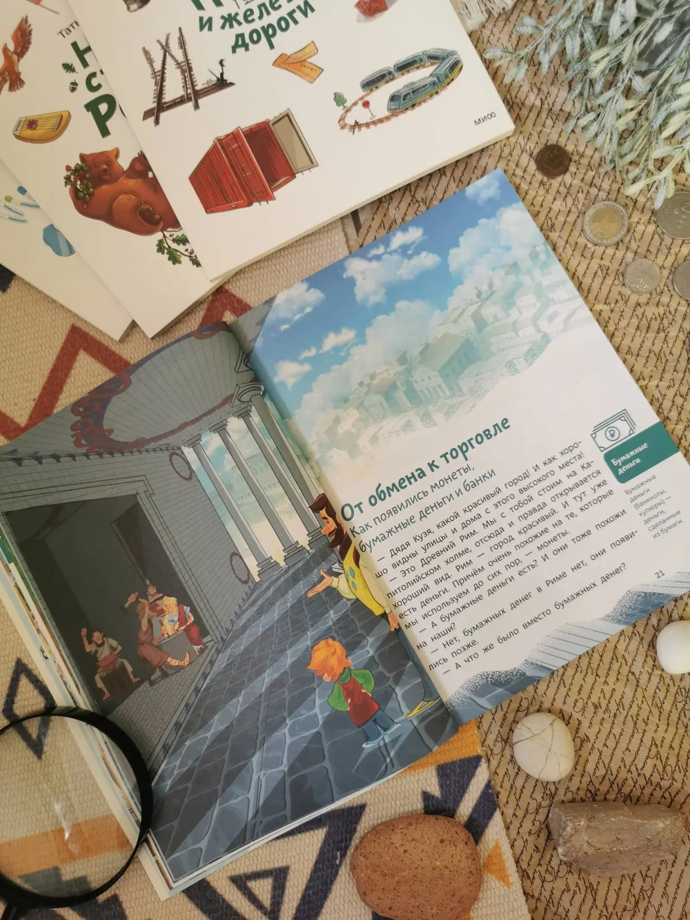 Что такое деньги. Детские энциклопедии с Чевостиком