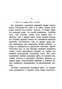 Приказы генерала М. Д. Скобелева | М.Д. Скобелев