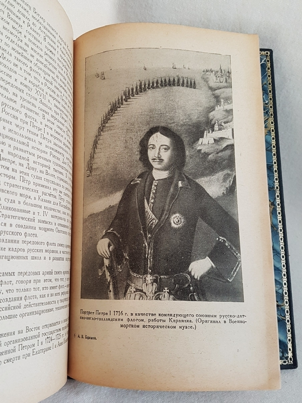 "Из истории великих русских географических открытий". Проф. А.В.Ефимов. 1949г. Подарочная книга