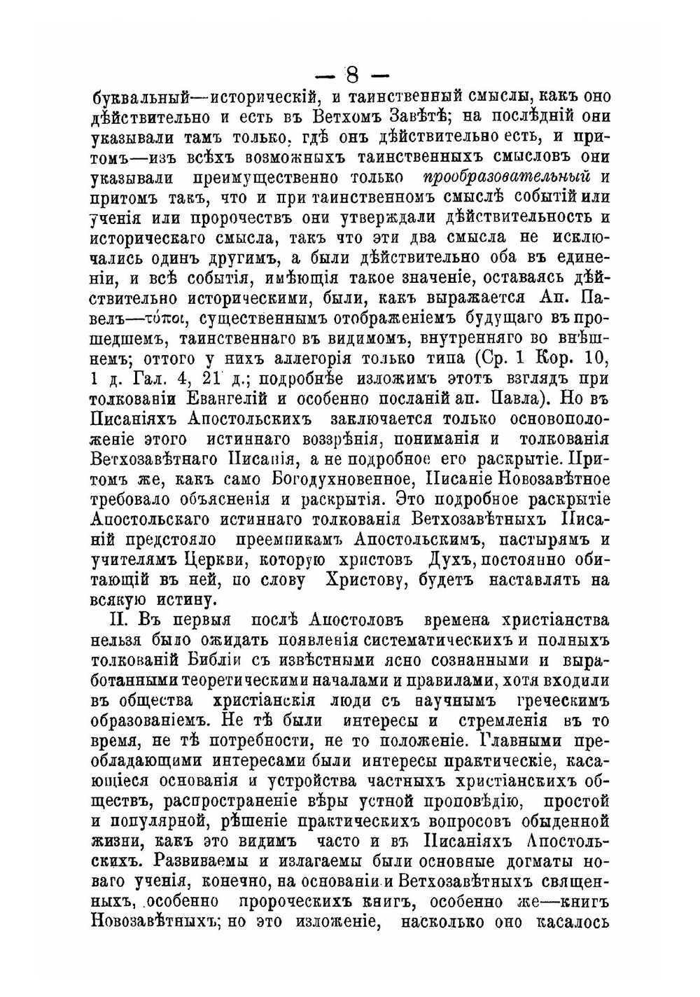 Библейская наука | Лузин Матвей Иванович