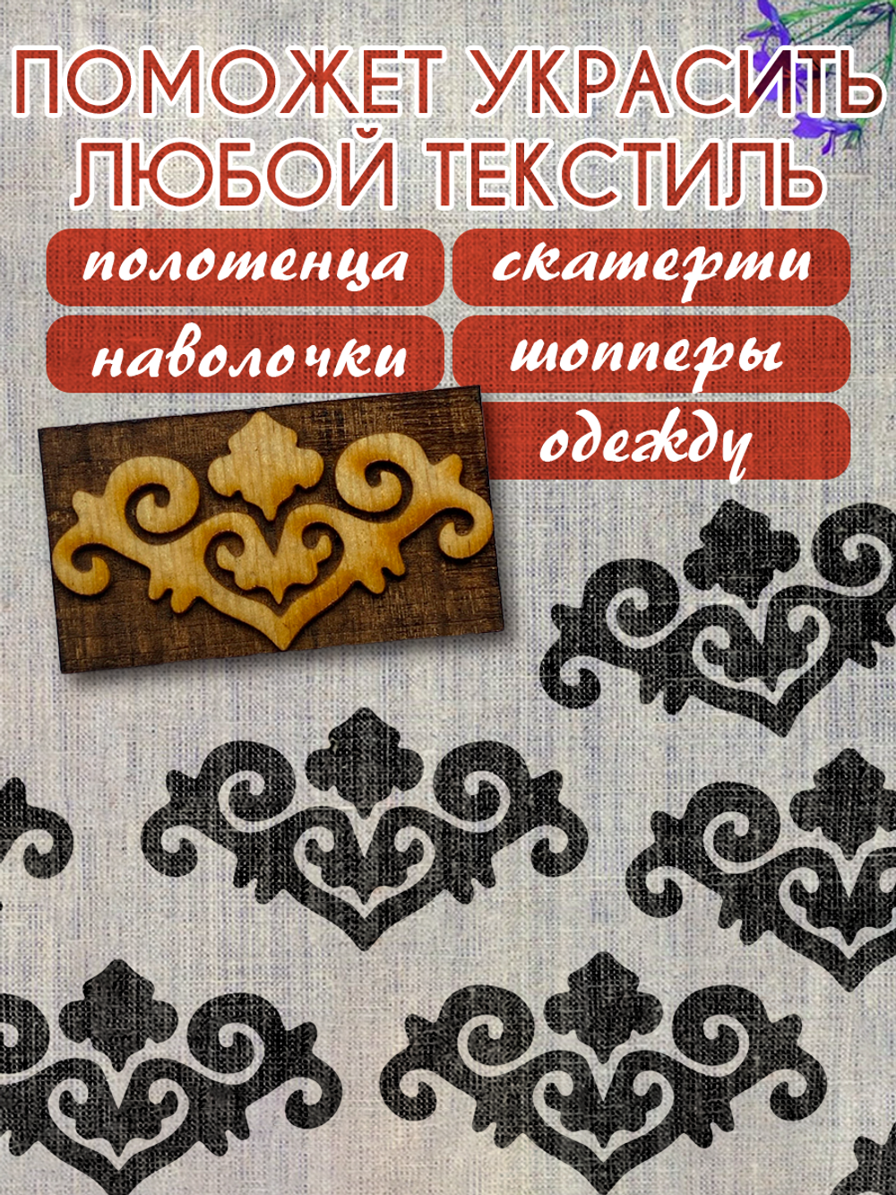 Деревянный штамп 447