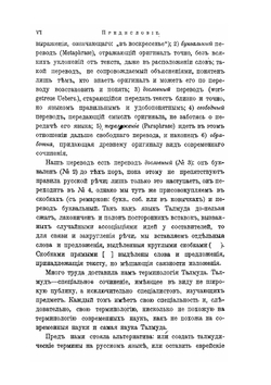 Талмуд. Мишна и Тосефта. Том 1. Книга 1 и 2. Talmud. The Mishnah and Tosefta. Volume 1 Book 1 and 2 | Нет автора