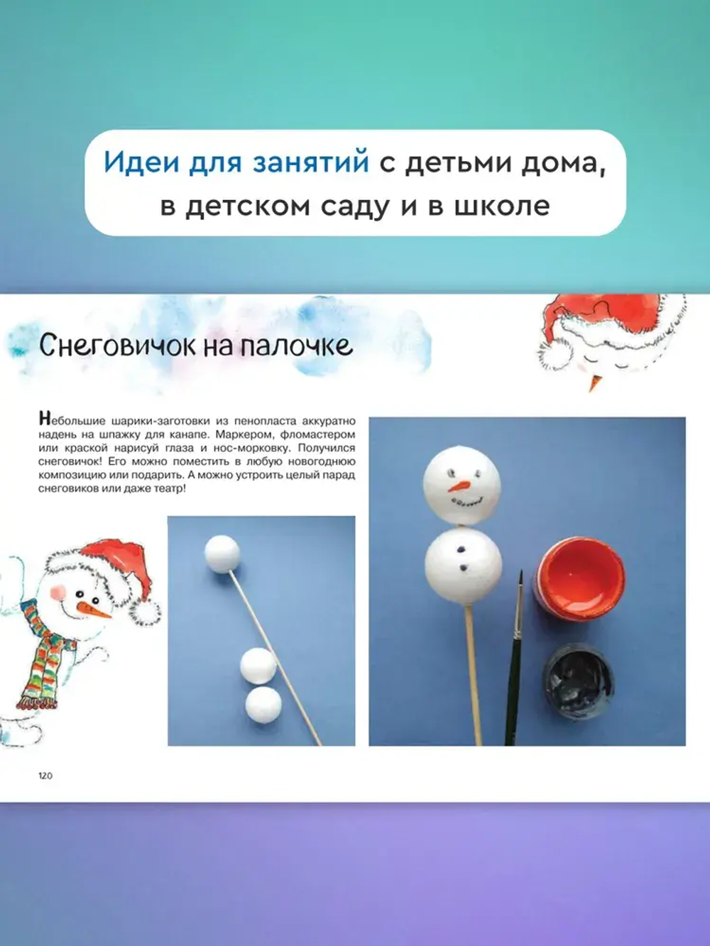 "Зимний альбом" Ю.Савенкова