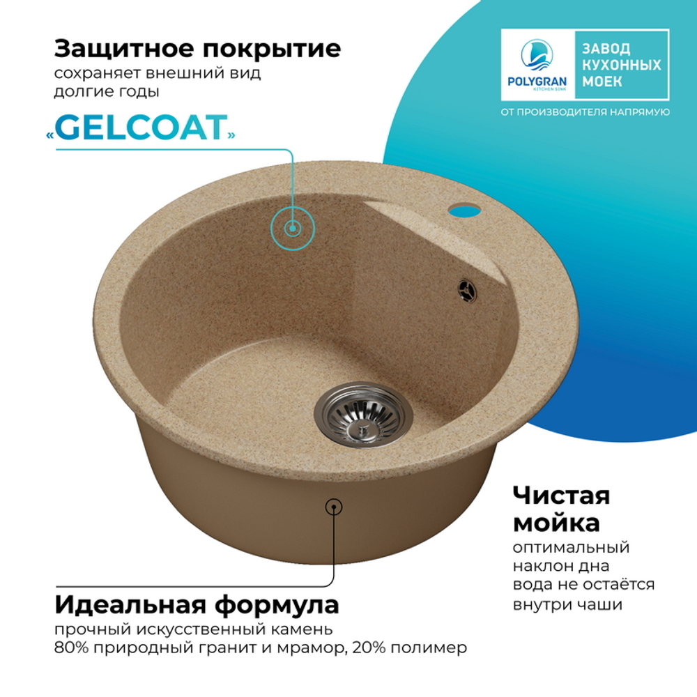 Мойка POLYGRAN ATOL-520 песочный №302