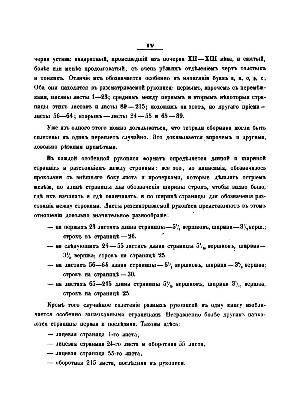 Сказания о святых Борисе и Глебе. Сильвестровский список XIV века | Измаил Срезневский