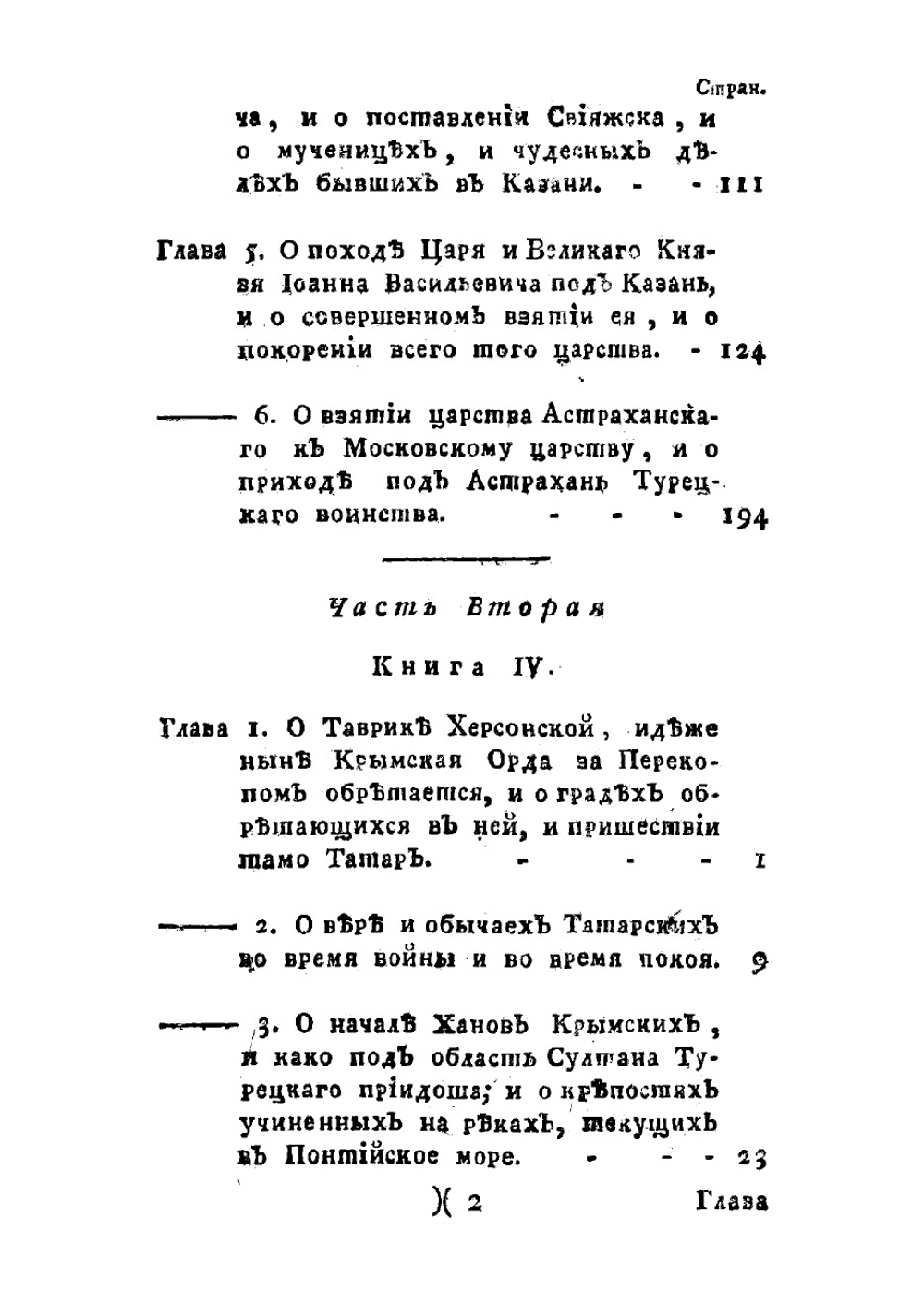 Скифская история. Часть 3 | Лызлов Андрей Иванович