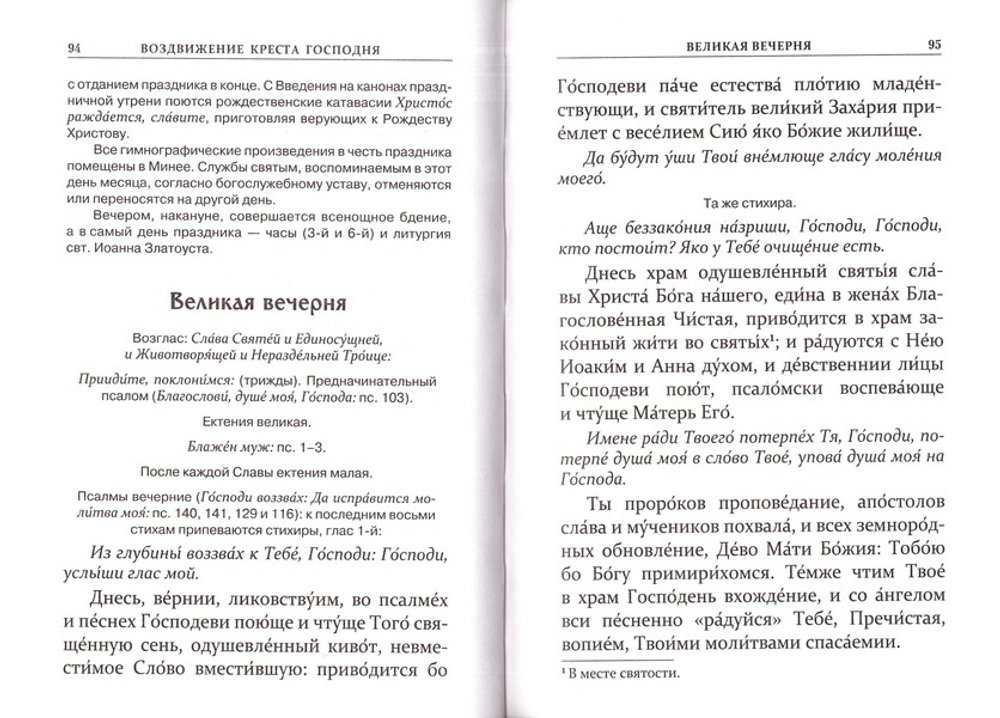 Богослужения двунадесятых праздников и Пасхи