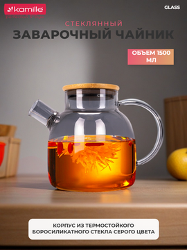 Стеклянный заварочный чайник 1500 мл. Kamille KM 9029M с бамбуковой крышкой