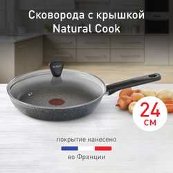 Сковорода с крышкой Tefal Natural Cook 24 см 04234924