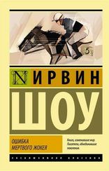 Ошибка мертвого жокея