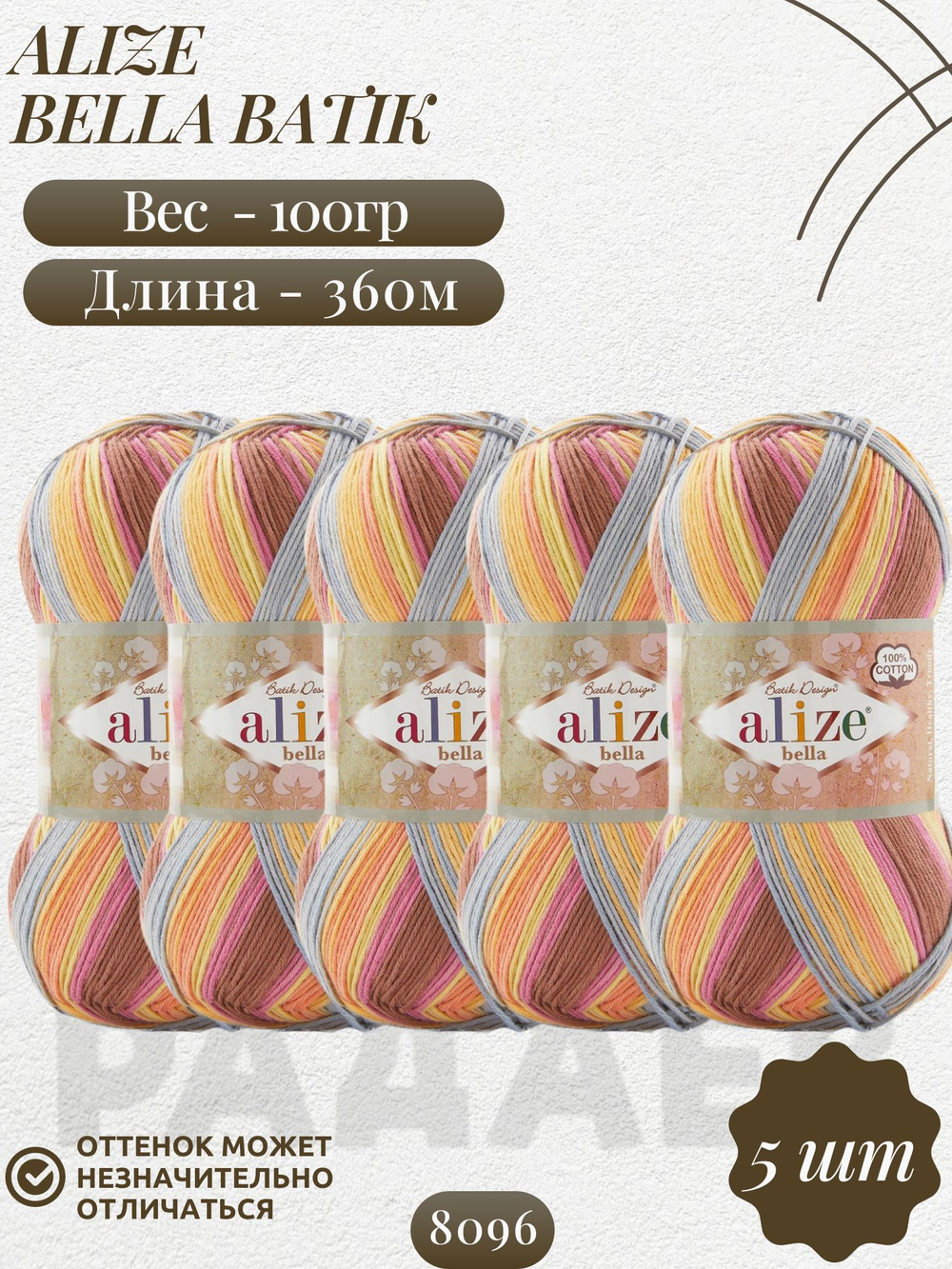 Белла батик (Bella вatik) пряжа Alize 100%хлопок 5х100г/360м (8096 жёлтый-голубой-фуксия-молочный шоколад)