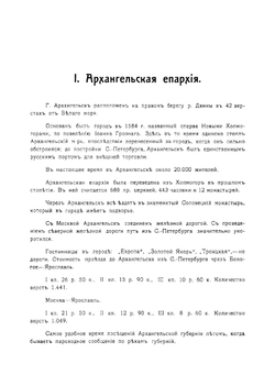 Всеобщий иллюстрированный путеводитель по монастырям и святым местам Российской империи и Афону | Павловский Алексей Алексеевич