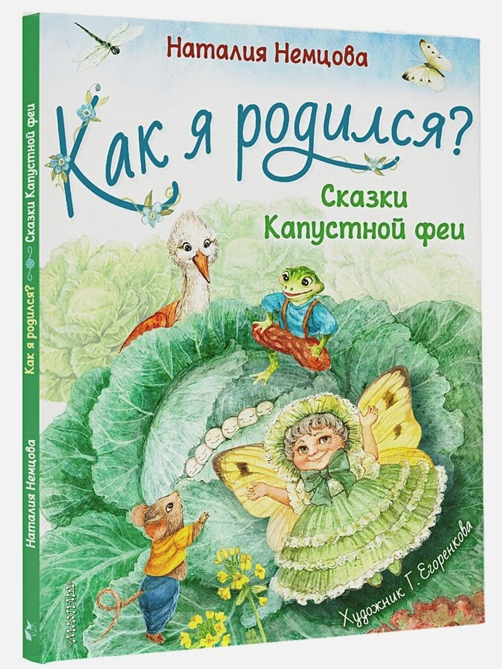 Немцова Наталия Леонидовна: Как я родился?