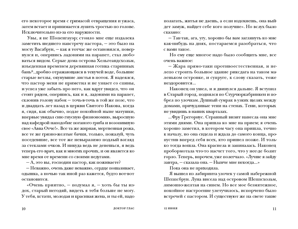 Доктор Глас. Новелллеттки