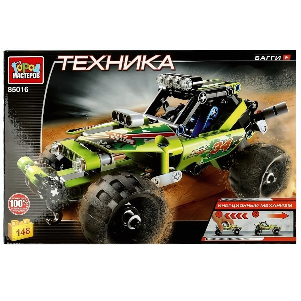 Конструктор пластмассовый 148эл. инерц. Техника "Багги" 85016-ZH коробка (Город мастеров)