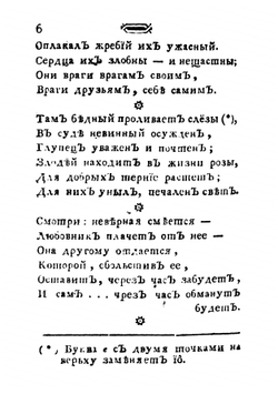 Мои безделки. Часть 2 | Карамзин Николай Михайлович