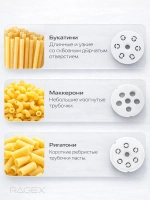 Насадка-пресс для пасты RAGEX R-101-10, 6 штук