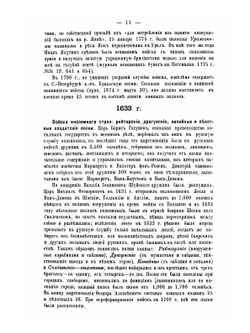Настольный хронологический указатель постановлений. Относящихся до устройства военно-сухопутных сил России, 1550 до 1890 | В. Штейнгель