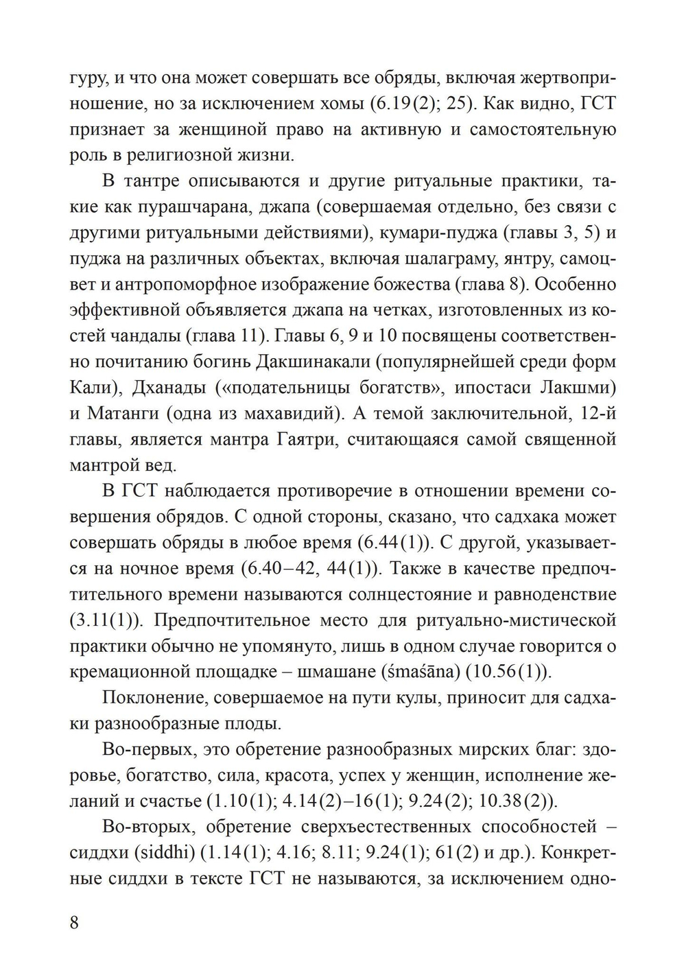 Гуптасадхана-тантра