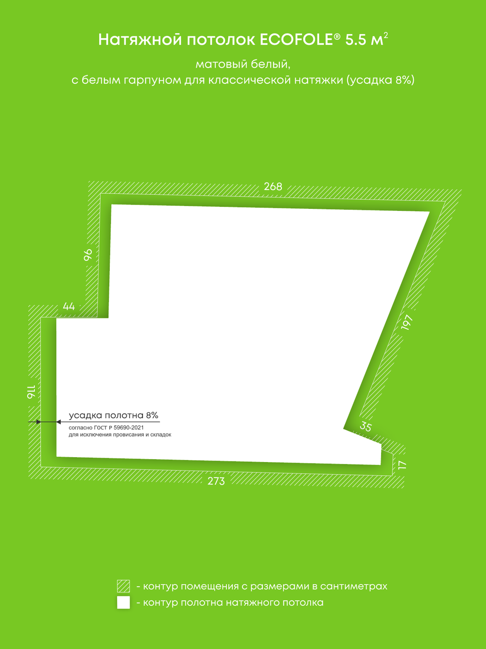 Матовый натяжной потолок 5.5 м2