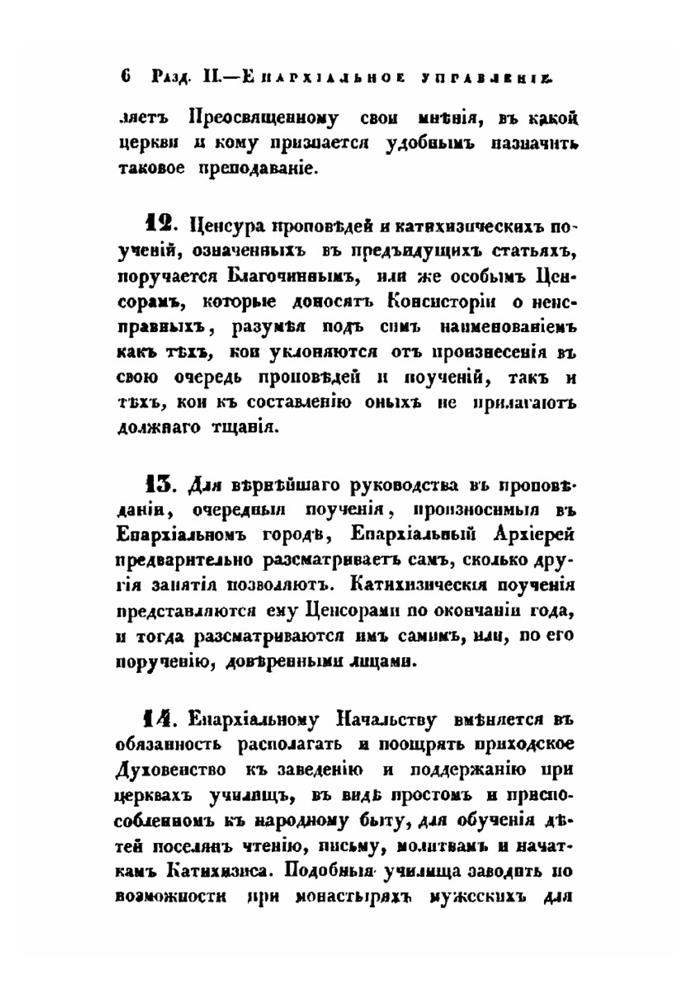 Устав духовных консисторий | Русская православная церковь
