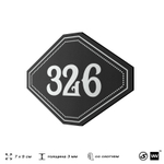 Номерок на дверь квартиры 326, для кабинета, офиса, шильдик 9 х 7 см, черный, Айдентика Технолоджи