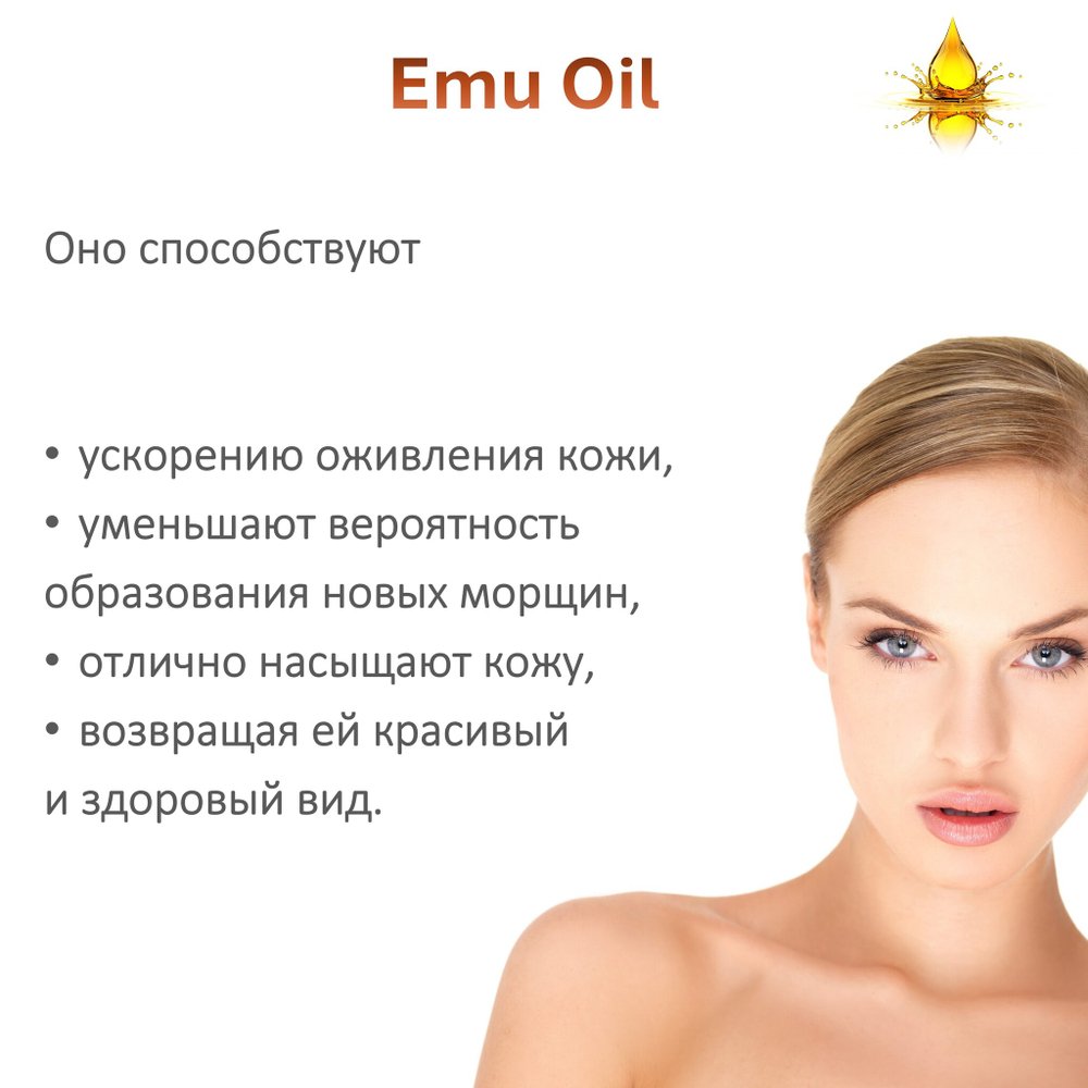 Масло ЭМУ / Emu Oil