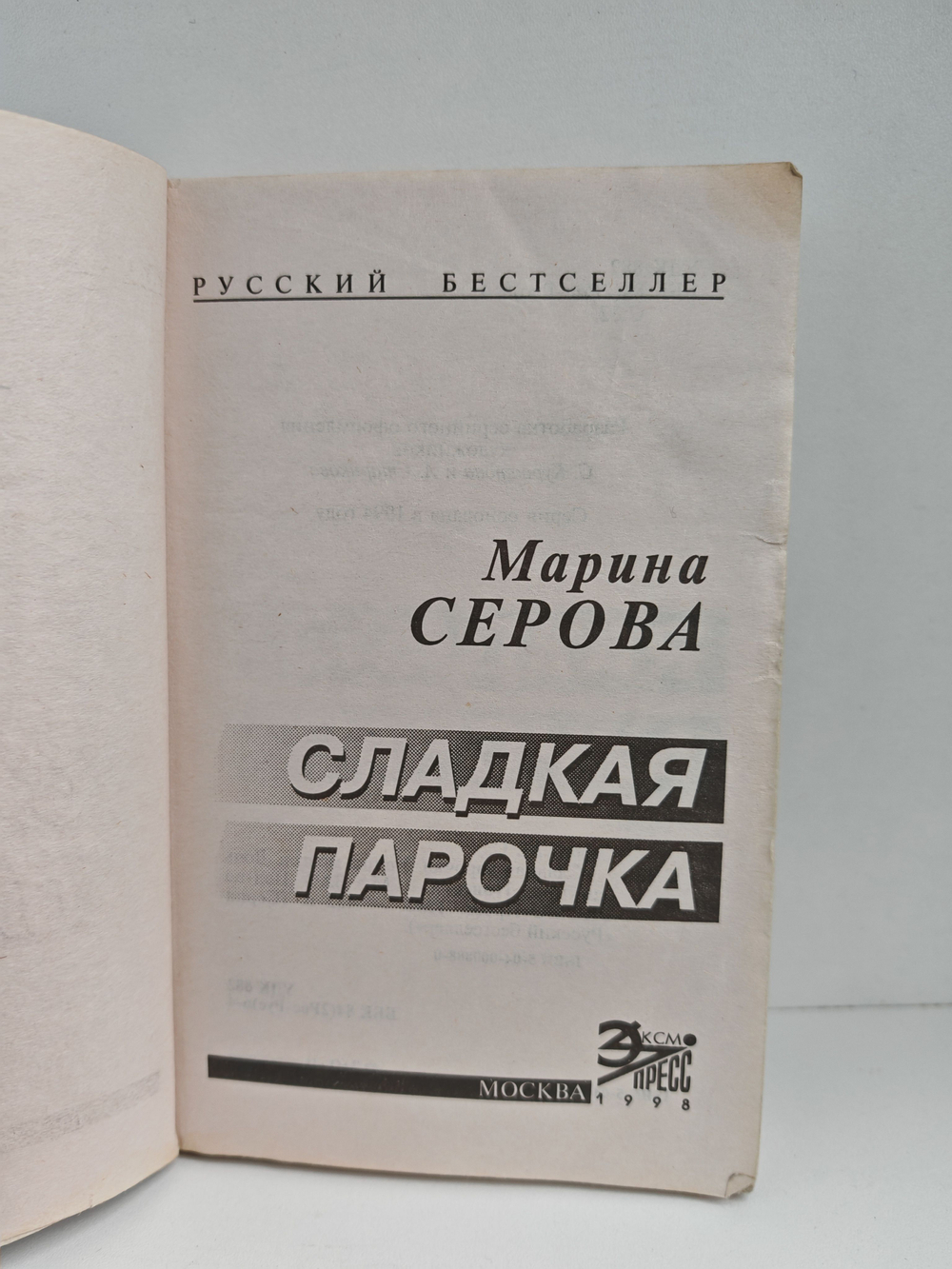 Сладкая парочка