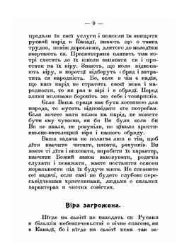 Канадийским русинам | А. Шептицкий