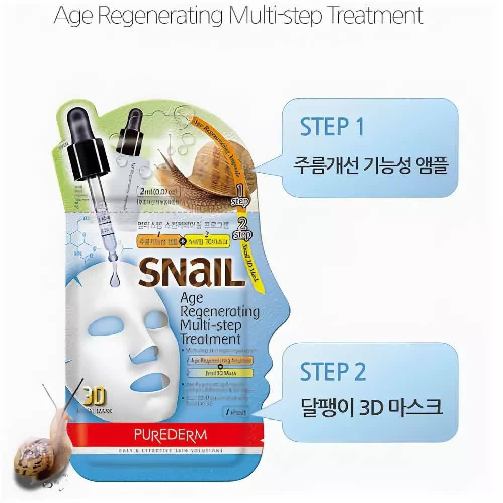 Маска для лица Purederm Snail Age Regenerating Multi-step Treatment (Age Regenerating Ampoule + Snail 3D Mask) Антивозрастная многоступенчатая с муцином улитки (сыворотка + маска тканевая) 2 г + 23 г