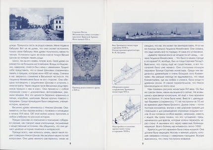Осада.В глубь веков с 4"Б" или как мы узнали об осаде Троице-Сергиева монастыря в VXII веке