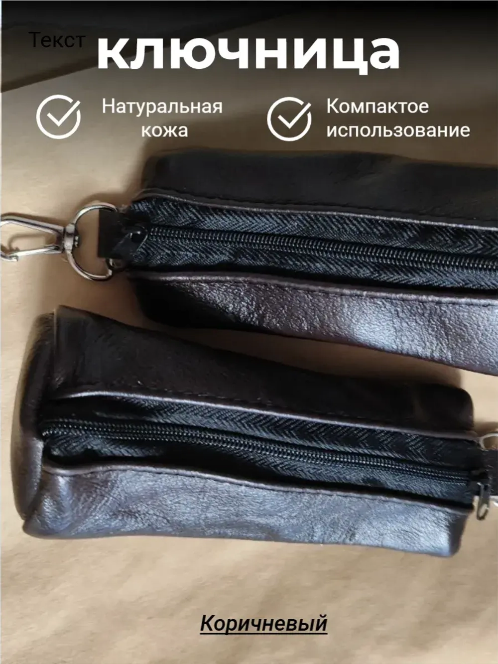 Ключница карманная