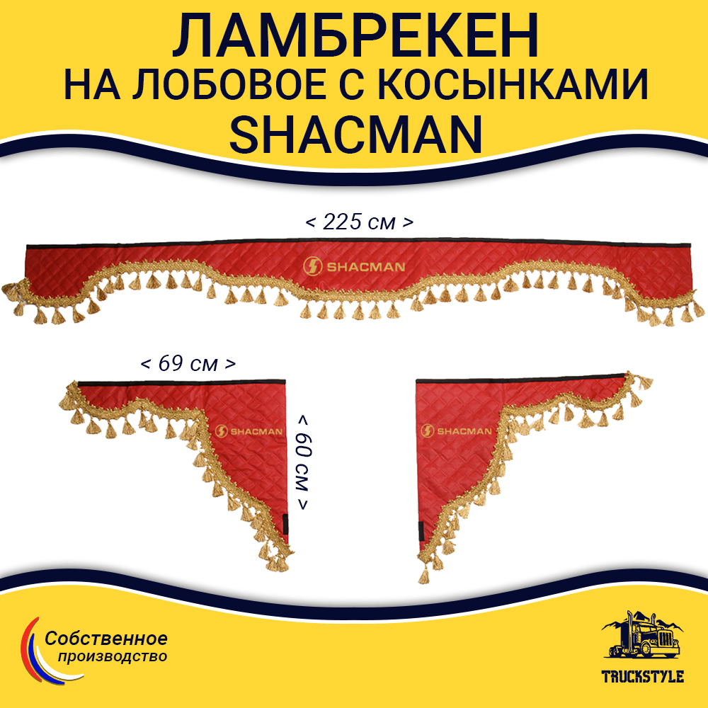 Ламбрекен с косынками стеганые Shacman (экокожа, красный, золотые кисточки)