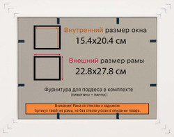 Рамка 15x20 для постера и фотографий