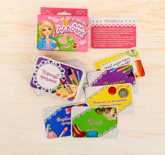 Обучающая игра викторина "Познавалка для девочек"