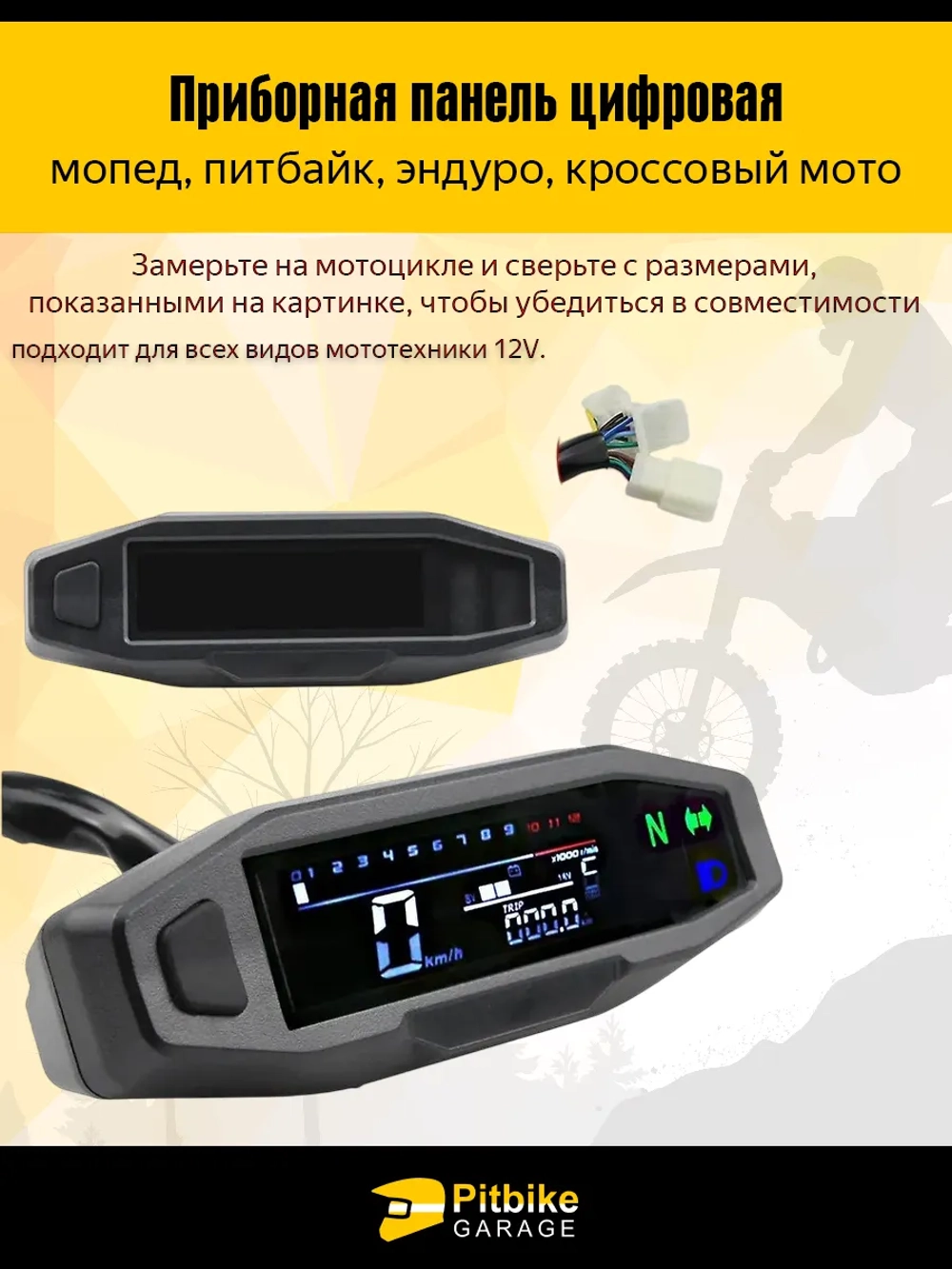 Cпидометр приборная панель для мотоцикла, питбайка (черный)