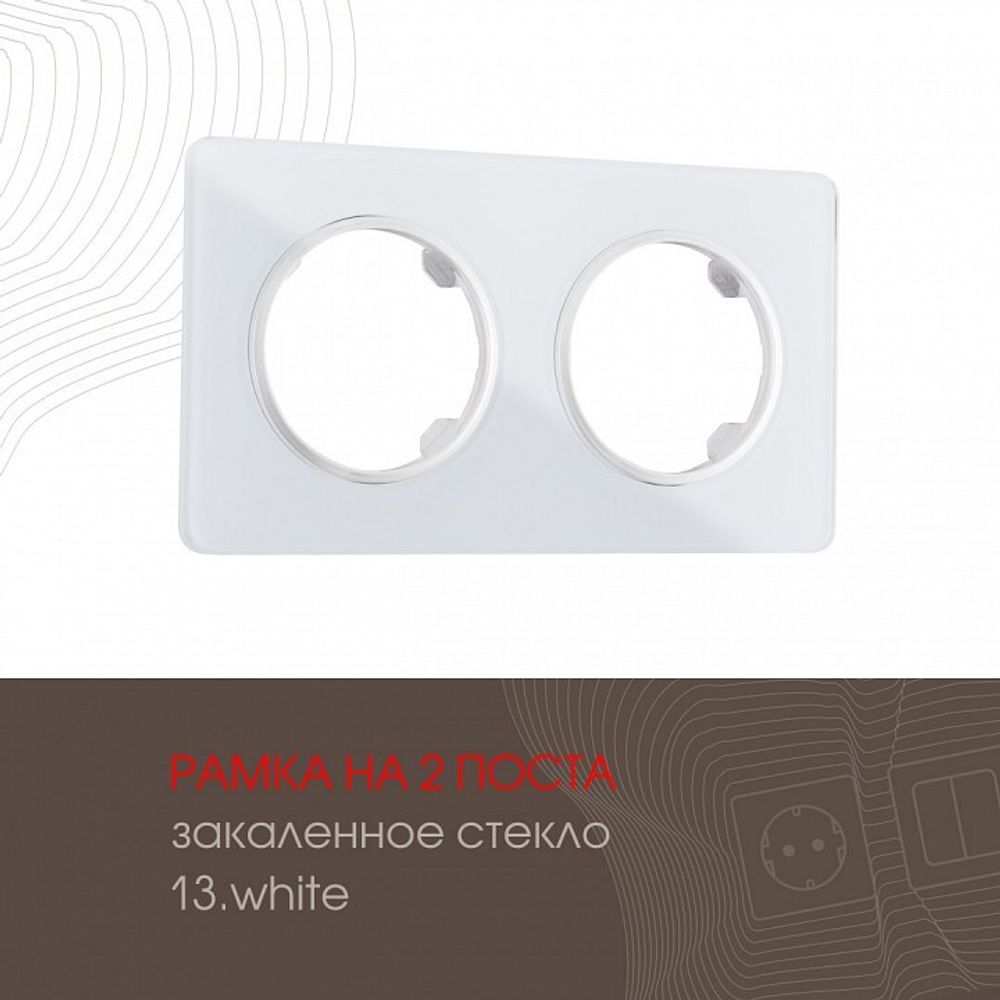 Рамка на 2 поста Arte Milano am-502.13 502.13-2.white