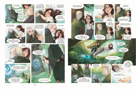 Эмми и последние эльфы. Том 1: Убежище