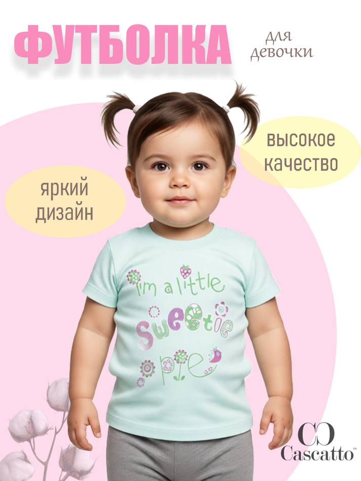 Футболка для девочки